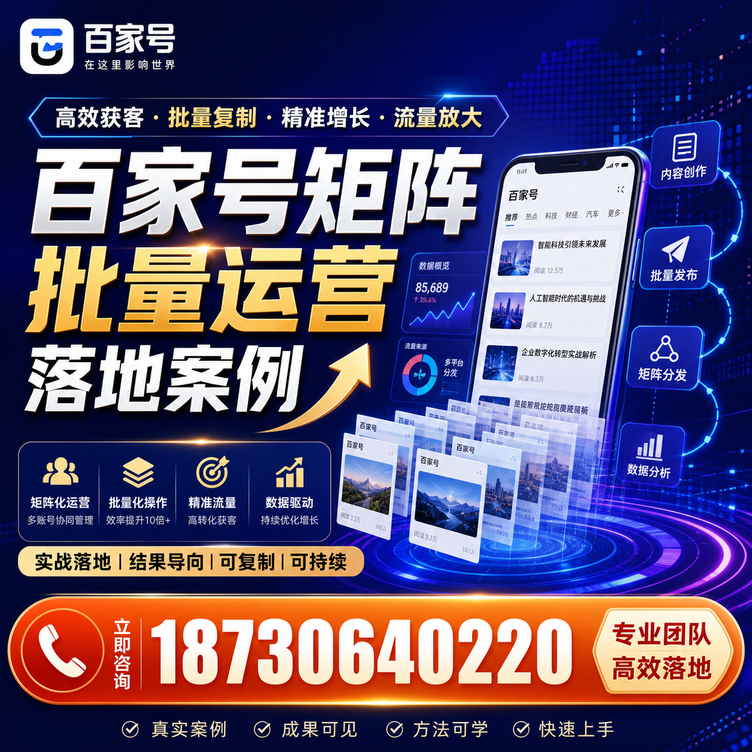 鹰潭百家号百账号矩阵自动化批量发布落地成功