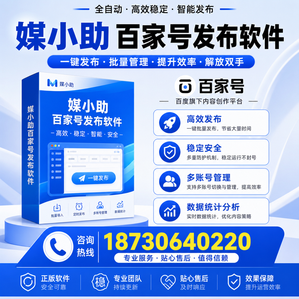 鹰潭百家号批量发布软件