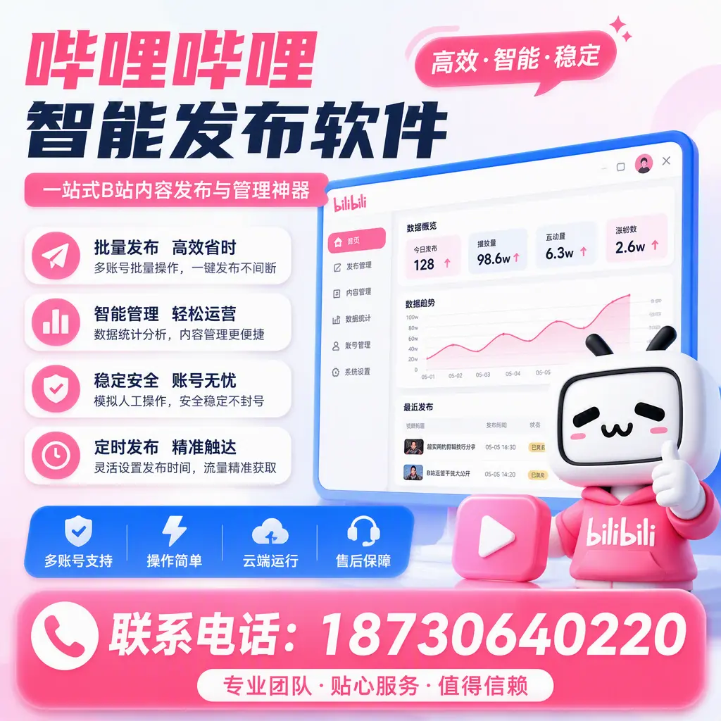 如何优化哔哩哔哩智能发布软件设置？鹰潭 用户的实用技巧
