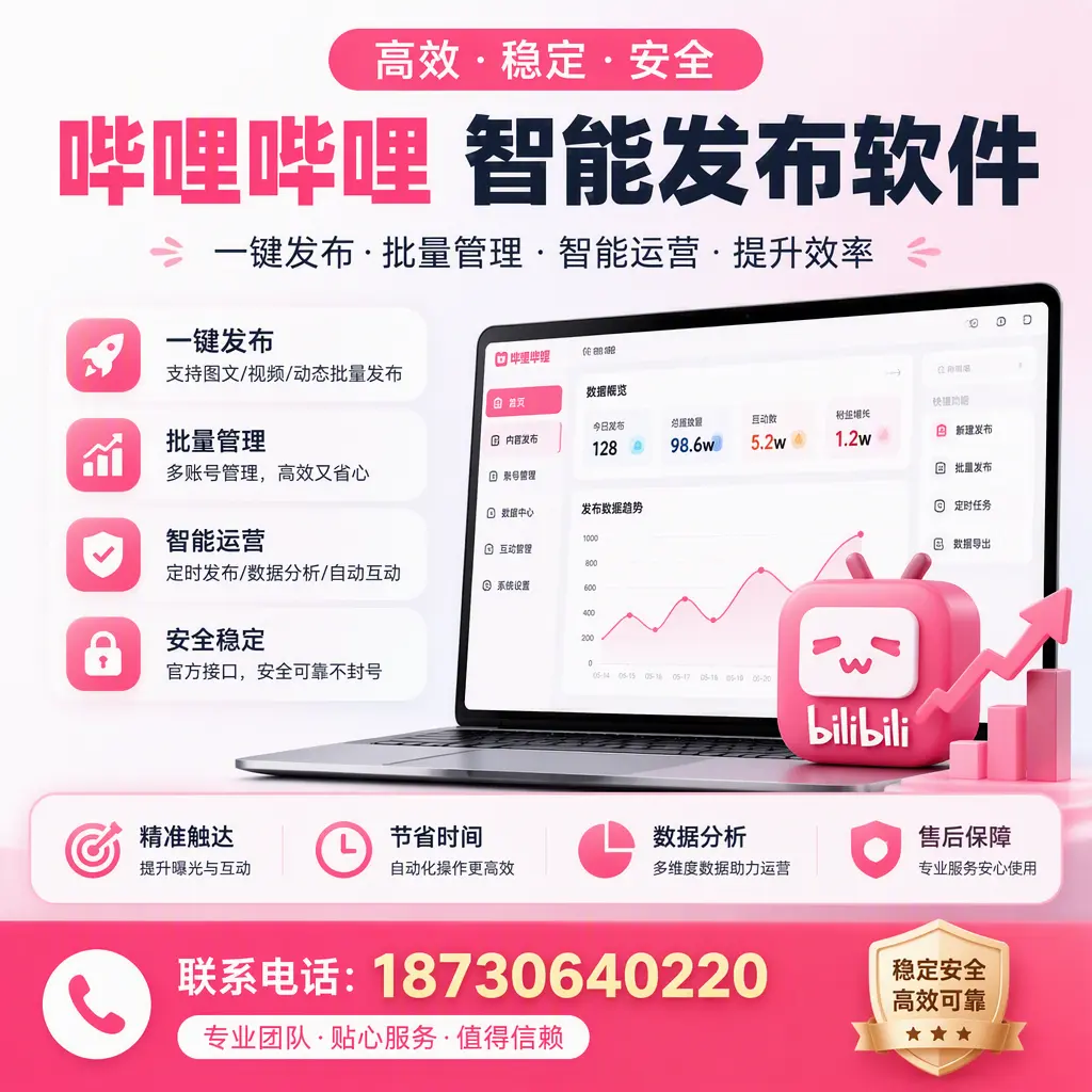 如何优化哔哩哔哩智能发布软件设置？鹰潭 用户的实用技巧