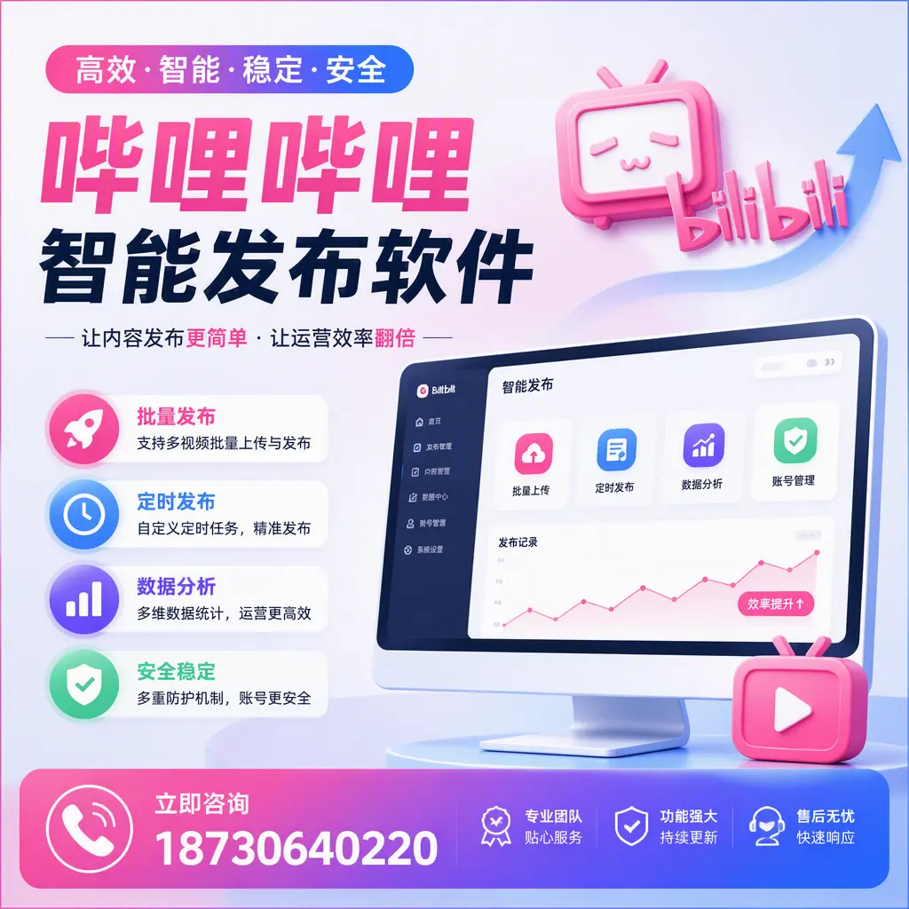 快速上手：哔哩哔哩智能发布软件的操作流程在 鹰潭