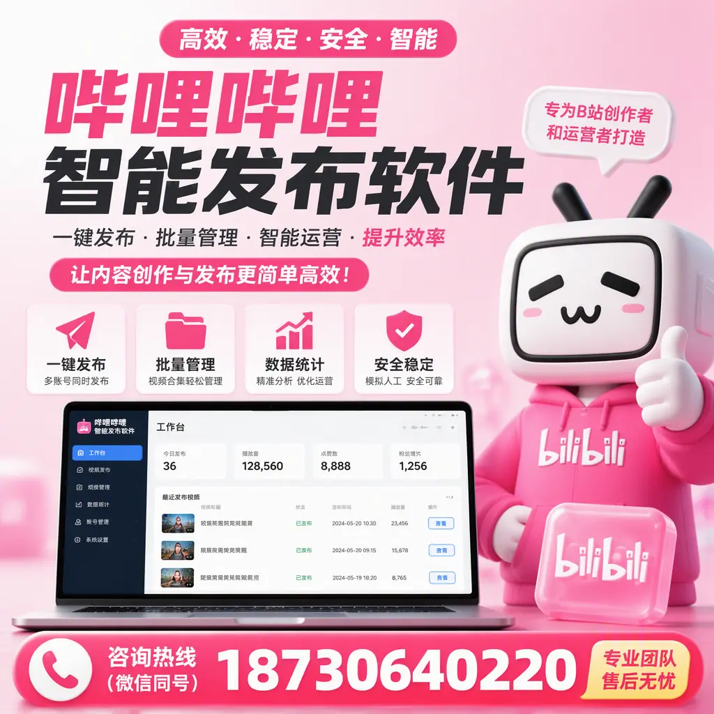哔哩哔哩智能发布软件的用户反馈与案例分析在 鹰潭