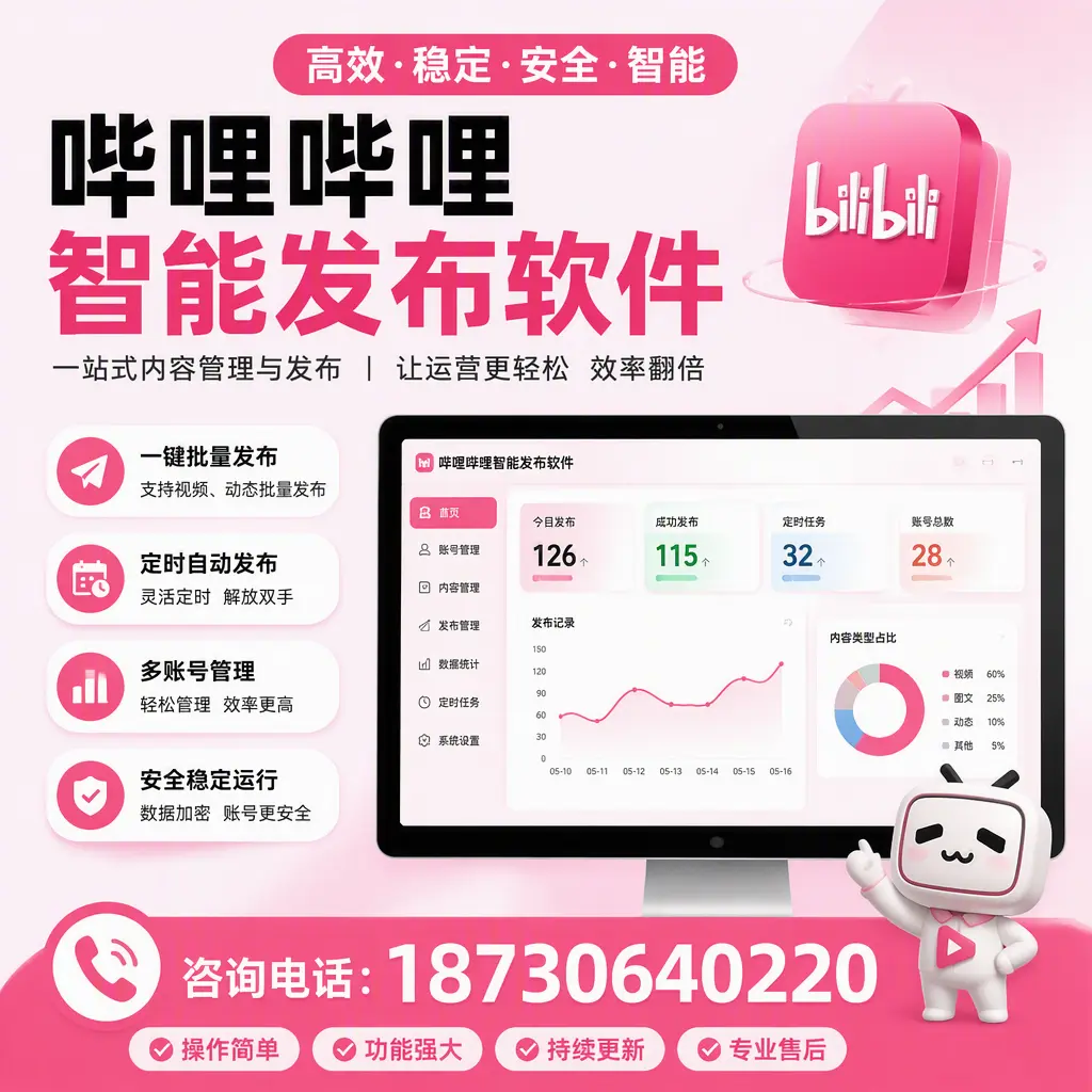 哔哩哔哩智能发布软件的用户反馈与案例分析在 鹰潭