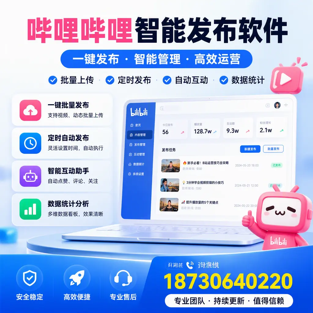 哔哩哔哩智能发布软件与竞争产品对比：在 鹰潭 的选择