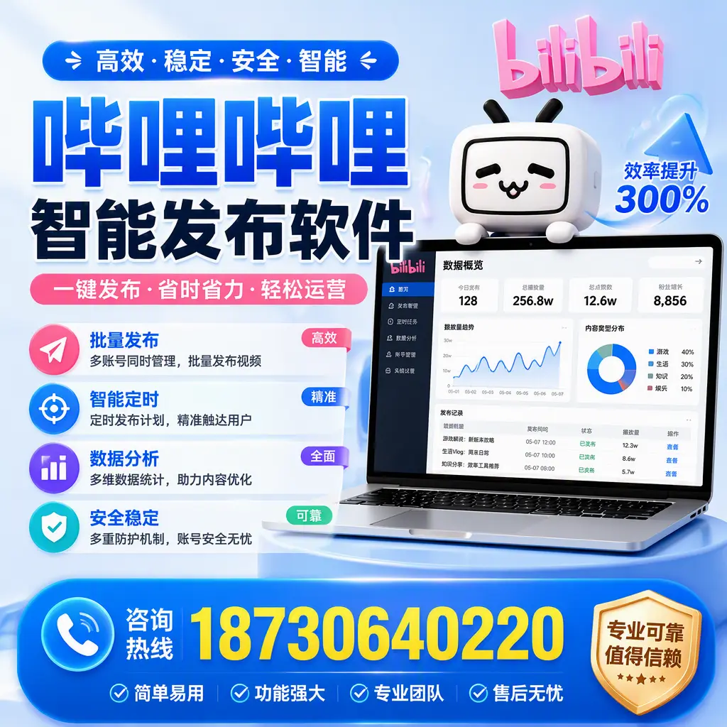 在 鹰潭 使用哔哩哔哩智能发布软件时需避免的五个误区
