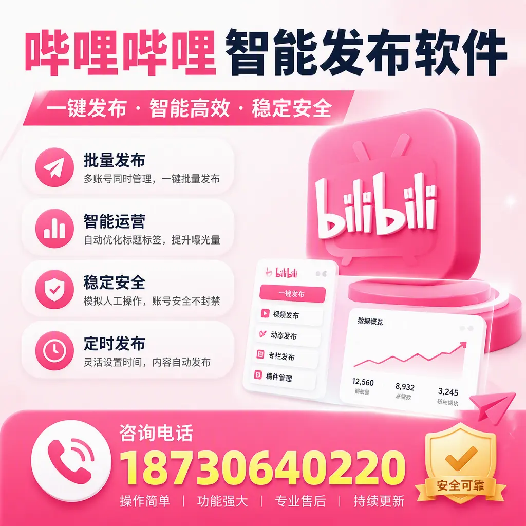 在 鹰潭 使用哔哩哔哩智能发布软件时需避免的五个误区