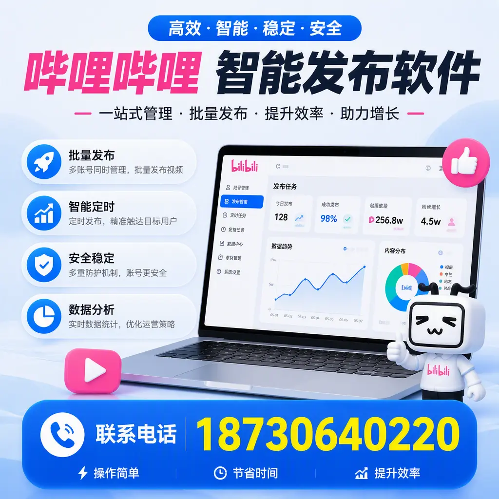如何在 鹰潭 制定有效的哔哩哔哩智能发布策略